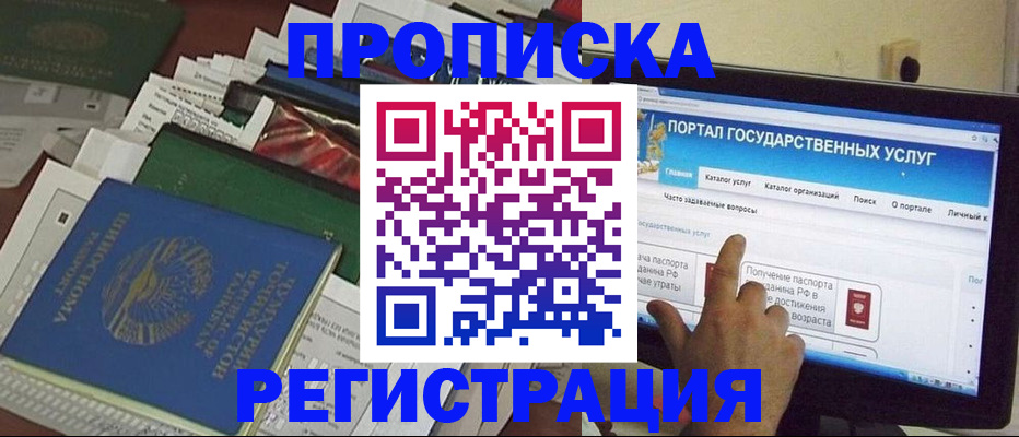 прописка для кредита в Перми