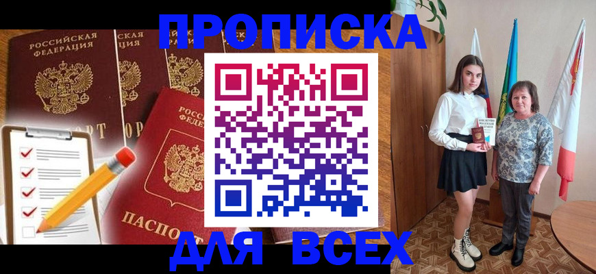 где прописаться в Перми