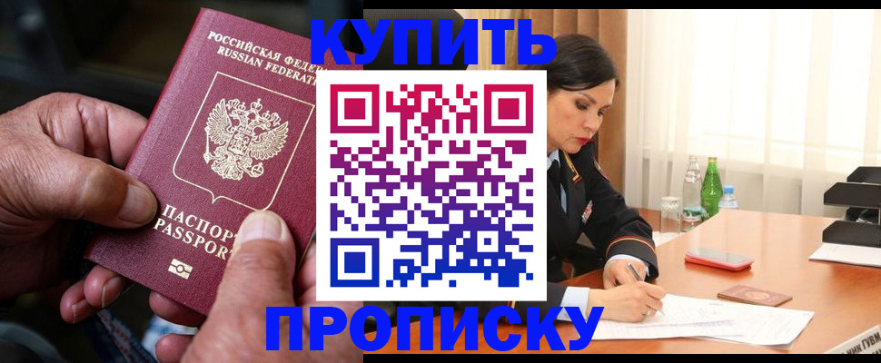 прописка паспорт в Перми
