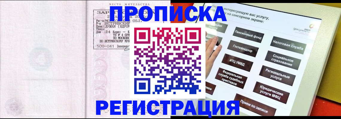 прописка ребенка в Перми